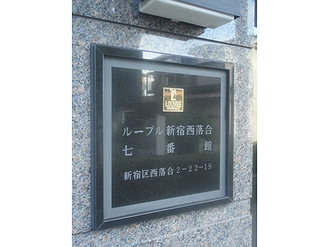 その他共用部　写真1