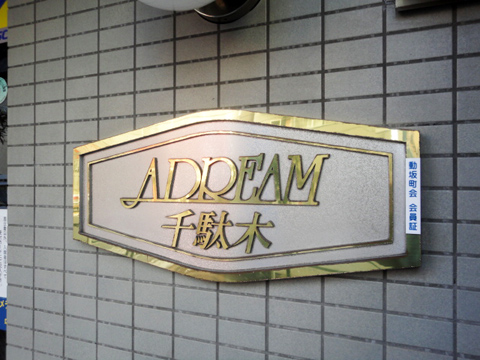 その他共用部　写真１