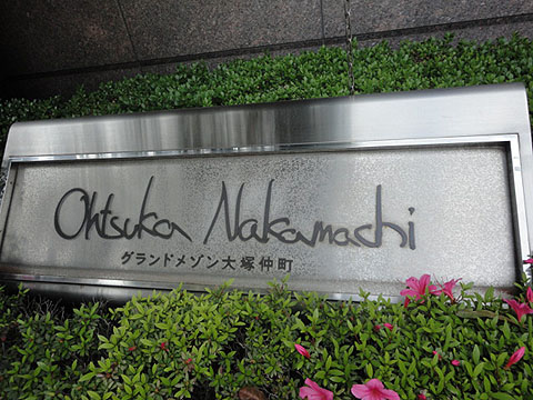 その他共用部　写真1