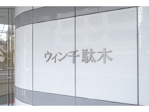 その他共用部　写真1