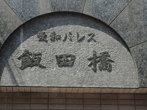 その他共用部　写真1