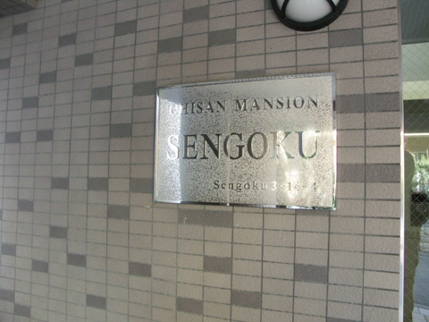 その他共用部 写真1