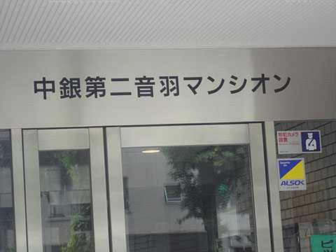 その他共用部　写真1