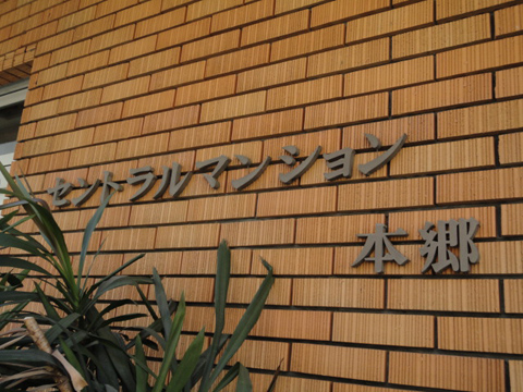 その他共用部 写真1