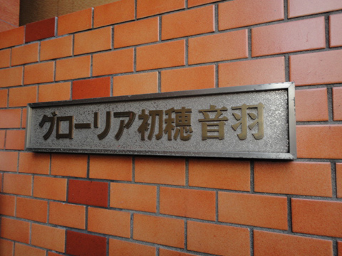 その他共用部 写真1