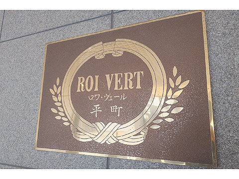 エントランス 館銘板