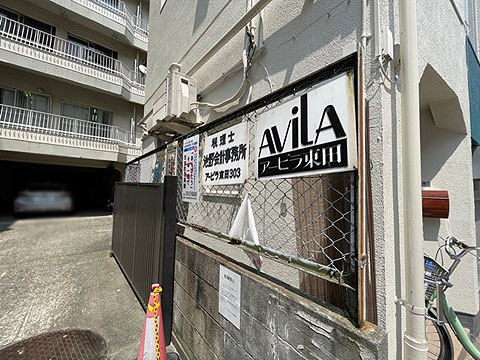 その他共用部 共有部分