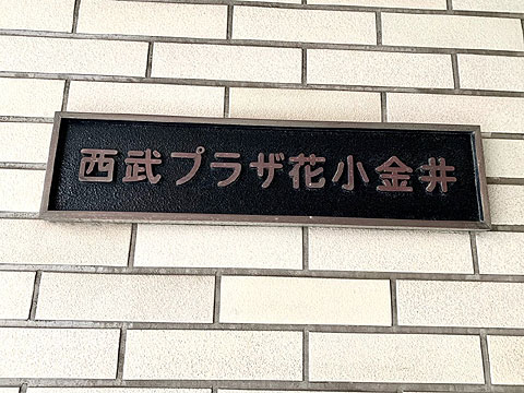その他共用部 マンションエンブレム