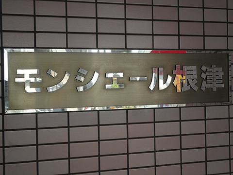 その他共用部　写真1