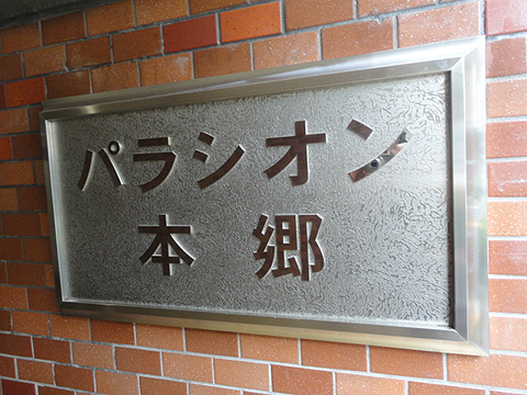 その他共用部　写真1