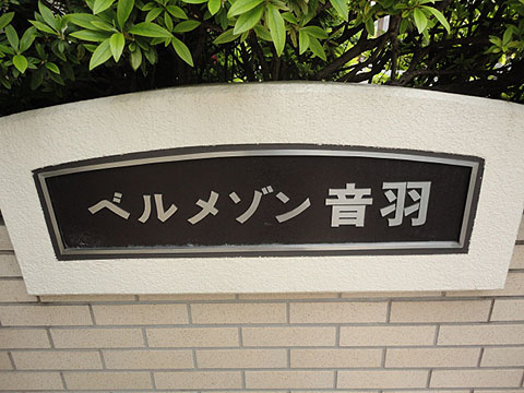 その他共用部　写真1