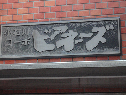 その他共用部　写真1