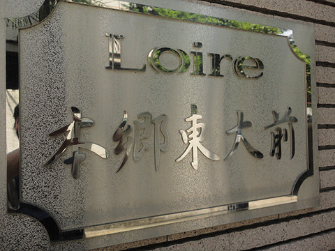 その他共用部　写真1