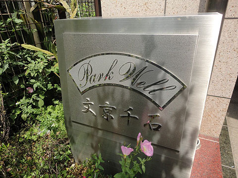 その他共用部　写真1