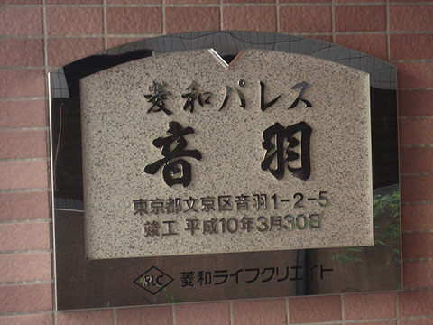 その他共用部　写真1