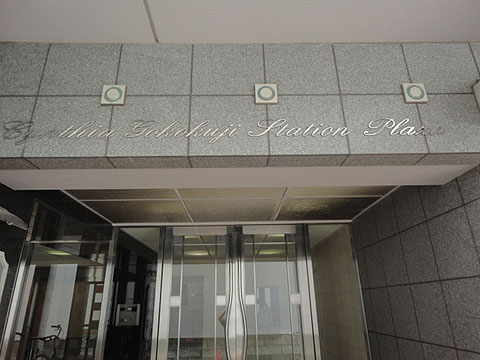 その他共用部　写真2