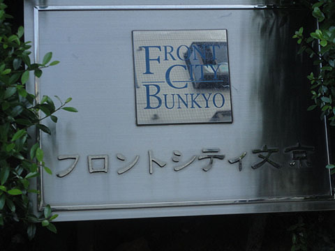 その他共用部　写真1