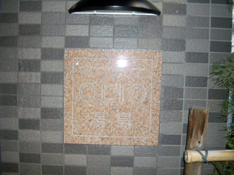 その他共用部 写真1