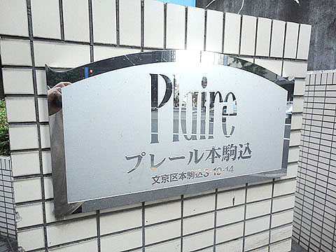 その他共用部　写真1