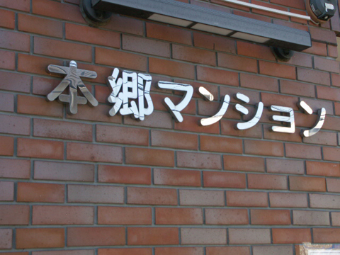 その他共用部　写真1