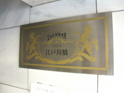 その他共用部　写真1