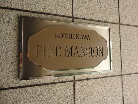 その他共用部　写真1