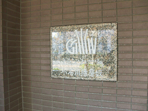 その他共用部　写真1