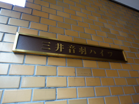 その他共用部　写真1