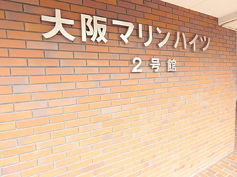 その他共用部　銘盤