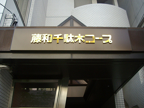 その他共用部　写真１