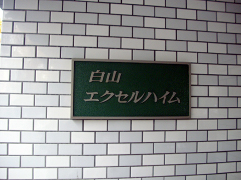 その他共用部 写真1