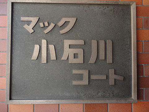 その他共用部　写真1