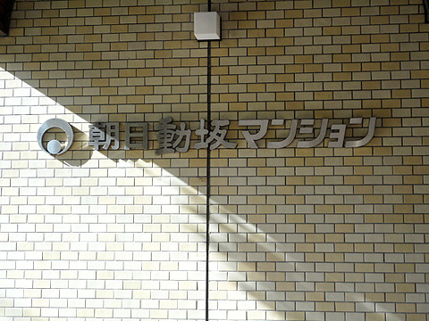 その他共用部 写真1