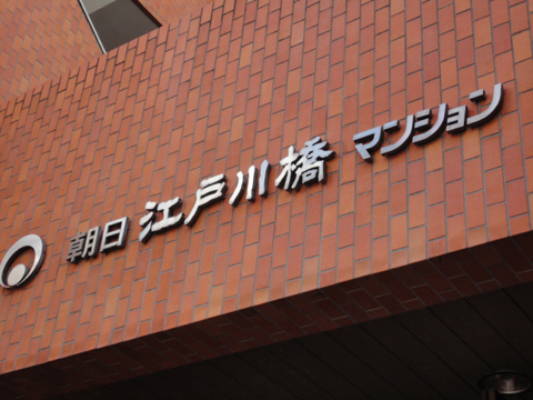 その他共用部 写真1