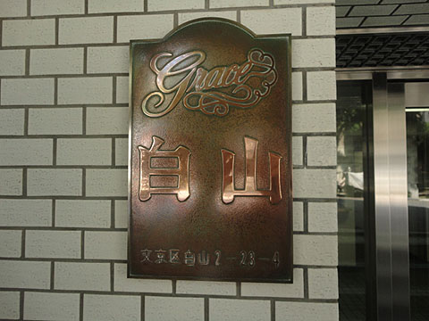 その他共用部　写真2