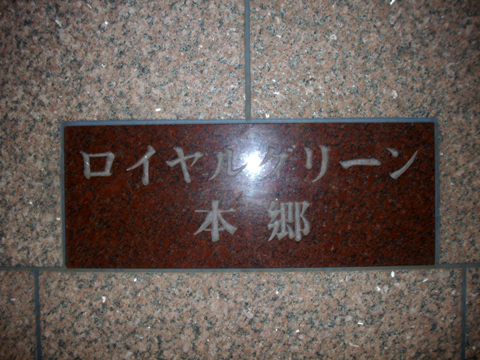 その他共用部 写真1