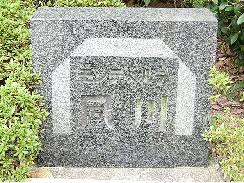 その他共用部　CIMG0618