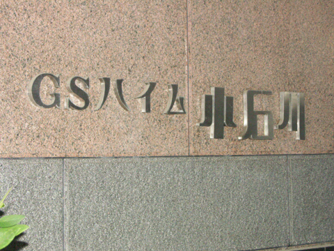 その他共用部 写真1