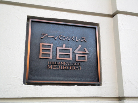 その他共用部 写真1