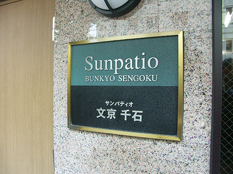 その他共用部　写真１