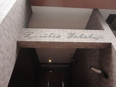 その他共用部　写真2