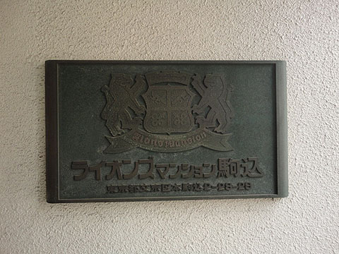 その他共用部　写真1