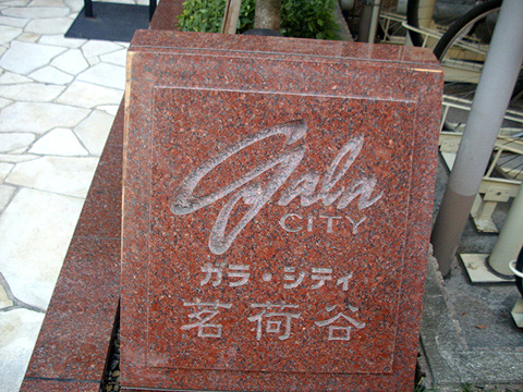 その他共用部 写真1