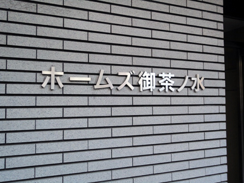 その他共用部 写真1