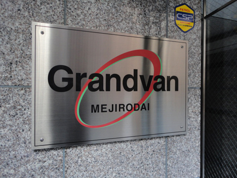 その他共用部 写真1