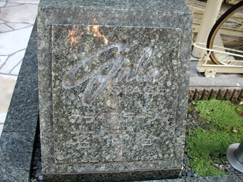 その他共用部　写真1