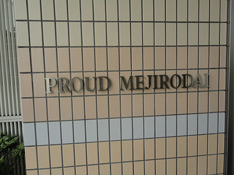 その他共用部　写真1