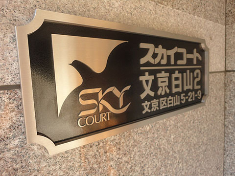 その他共用部　写真1