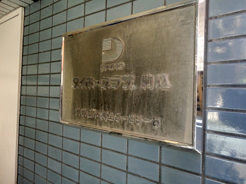 その他共用部　写真1