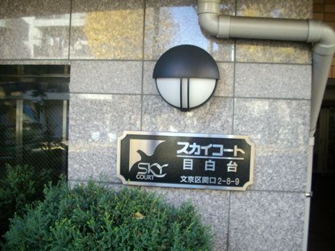 その他共用部 写真1